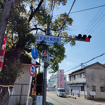 交差点